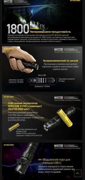 Nitecore MH12SE Ручний ліхтар 010301 фото
