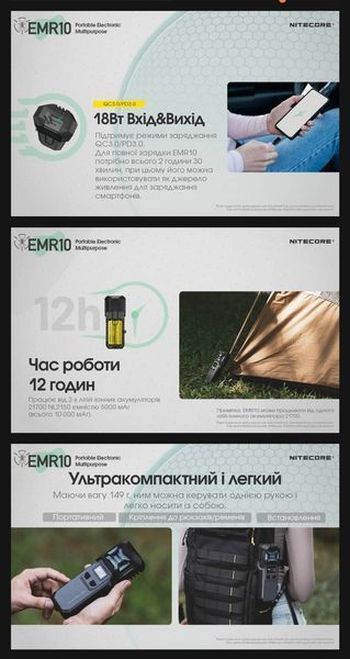 Nitecore EMR10 Фумігатор бездротовий, Power Bank, Відлякувач змій, шкідників + репелент) комплект з 2 АКБ 010902 фото