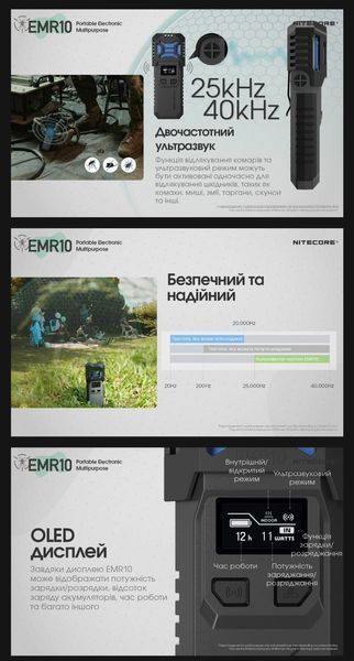 Nitecore EMR10 Фумігатор бездротовий, Power Bank, Відлякувач змій, шкідників + репелент) комплект з 2 АКБ 010902 фото