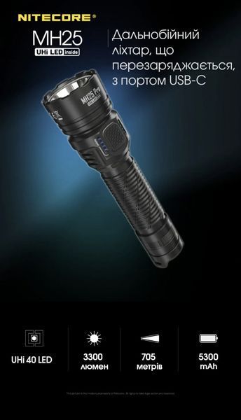 Ручний далекобійний тактичний ліхтар Nitecore MH25 Pro (3300Люмен, 705м, 5300мАг, USB Type-C) 010328 фото