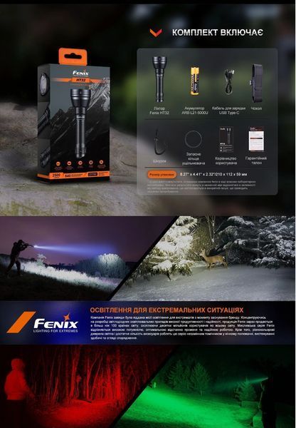 Ліхтар ручний Fenix HT32 (640м, 2500Люмен, 1*21700) 030105 фото