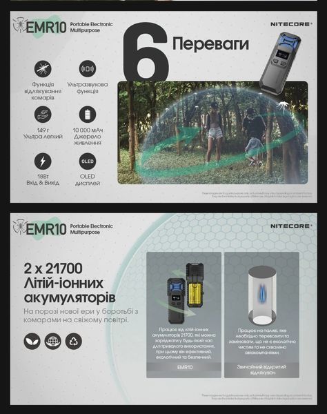 Nitecore EMR10 Фумігатор бездротовий, Power Bank, Відлякувач змій, шкідників + репелент) комплект з 2 АКБ 010902 фото