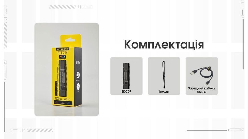 Надлегкий кишеньковий ліхтар Nitecore EDC07 MCT (USB Type-C; 1500Лм; 132м; 1500мАг); чорний 010341.3 фото