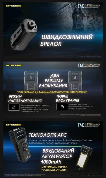 Nitecore T4K Надпотужний наключний, EDC ліхтар з OLED дисплеєм (USB Type-C) 010318 фото