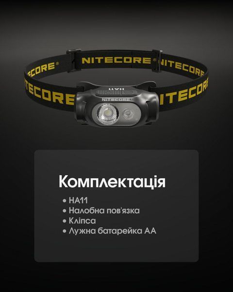 Надлегкий налобний ліхтар Nitecore HA11 UHE 2024 (240Лм, 90м, 1*АА/14500)