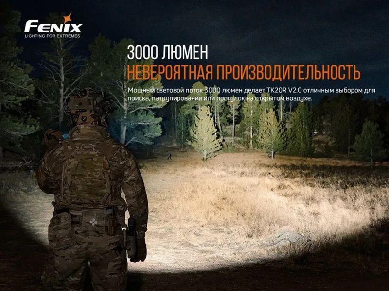 Ліхтар Fenix TK20R V2.0 (Luminus SFT70, 3000 люмен, 6 режимів, 1х21700, USB-C) 030101 фото