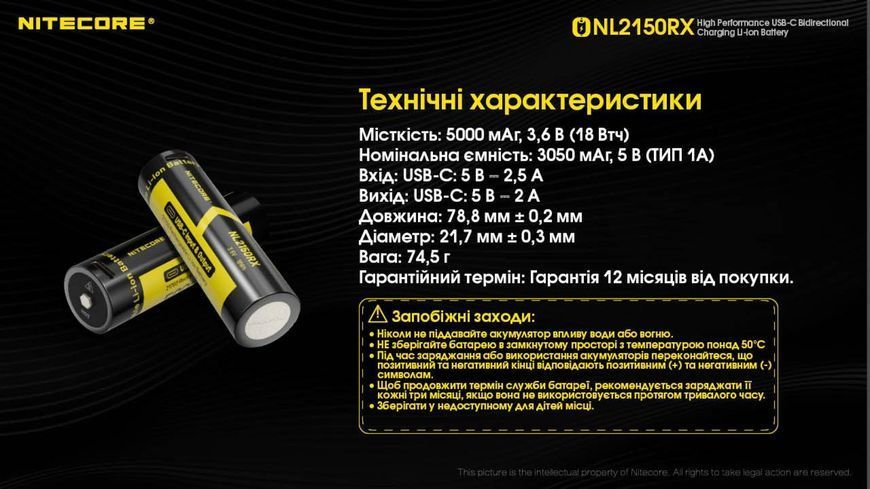 Літій-іонний акумулятор 21700 з функцією Power Bank Nitecore NL2150RX (5000mAh) 010704.2 фото