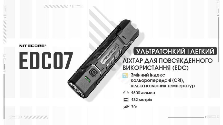 Надлегкий кишеньковий ліхтар Nitecore EDC07 MCT (USB Type-C; 1500Лм; 132м; 1500мАг); пісочний 010341.4 фото