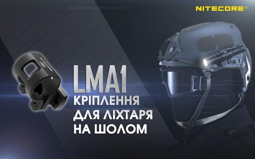 Кріплення на шолом Nitecore LMA1 (25,4мм)