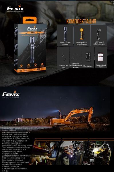 Ручний ліхтар Fenix C6 V3. 0 (1500Лм, 300м, 1*18650) 030106 фото