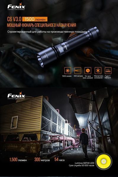 Ручний ліхтар Fenix C6 V3. 0 (1500Лм, 300м, 1*18650) 030106 фото