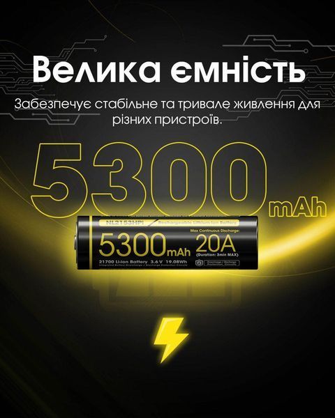 Аккумулятор литиевый Li-Ion 21700 Nitecore NL2153HPI 3.6V (5300mAh, 20А), защищенный 010704.5 фото