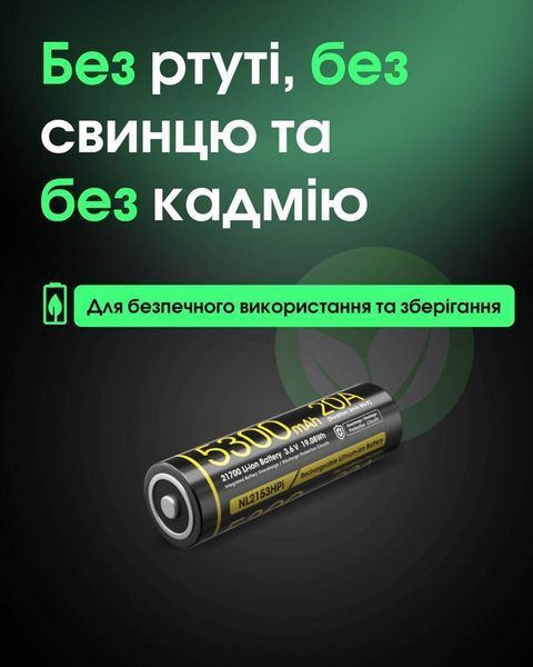 Аккумулятор литиевый Li-Ion 21700 Nitecore NL2153HPI 3.6V (5300mAh, 20А), защищенный 010704.5 фото