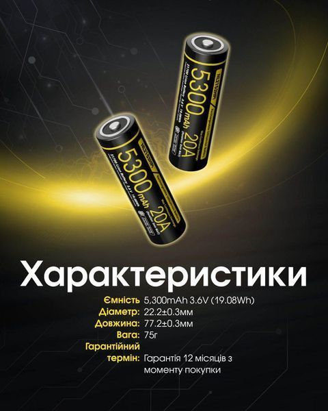 Аккумулятор литиевый Li-Ion 21700 Nitecore NL2153HPI 3.6V (5300mAh, 20А), защищенный 010704.5 фото