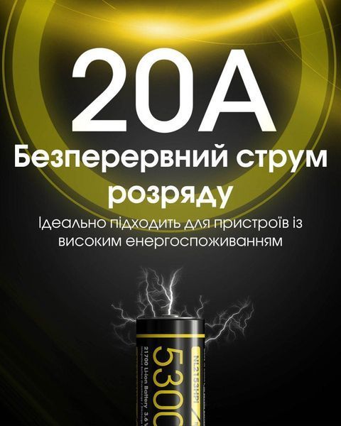 Аккумулятор литиевый Li-Ion 21700 Nitecore NL2153HPI 3.6V (5300mAh, 20А), защищенный 010704.5 фото