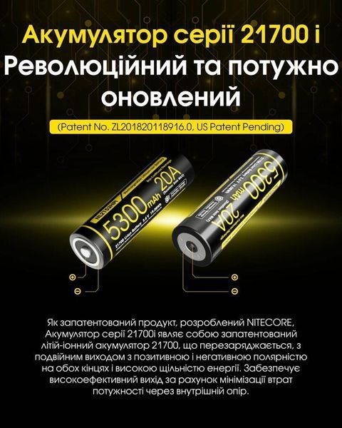 Аккумулятор литиевый Li-Ion 21700 Nitecore NL2153HPI 3.6V (5300mAh, 20А), защищенный 010704.5 фото