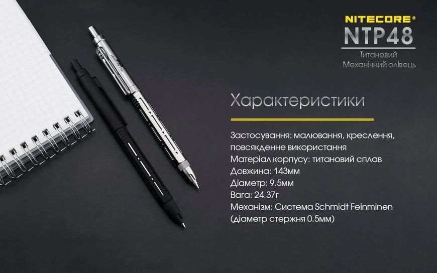 Титановий механічний олівець Nitecore NTP48 Silver