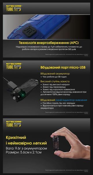 Наключний ліхтар Nitecore TUBE V2.0, синій 010336 фото