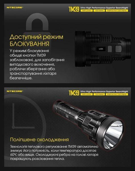 Надпотужний, далекобійний пошуковий ліхтар Nitecore TM39 (5200Люмен, 1500м, 98Вт/год) 010333 фото