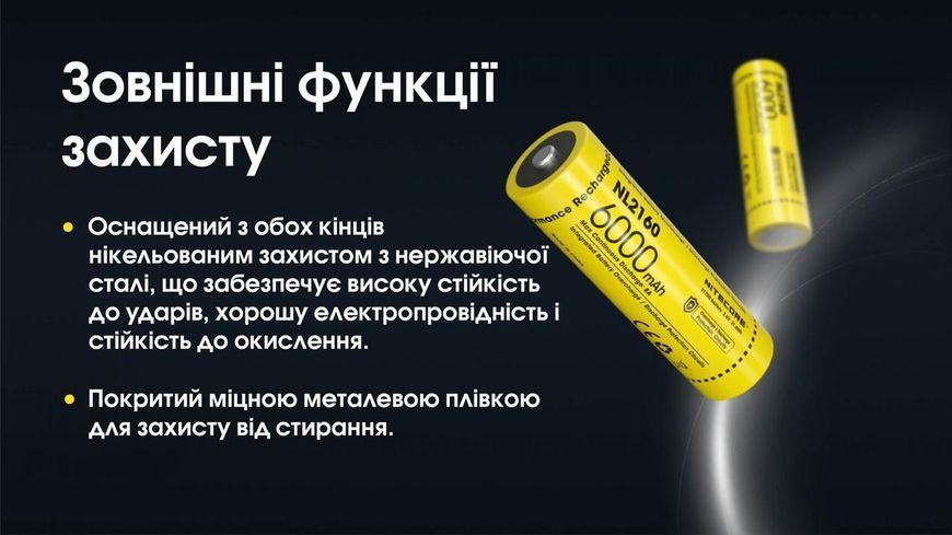Літій-іонний акумулятор 21700 Nitecore NL2160 (6000mAh, 8А)