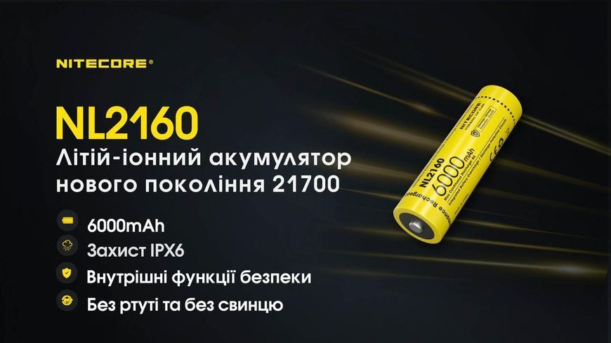 Літій-іонний акумулятор 21700 Nitecore NL2160 (6000mAh, 8А)