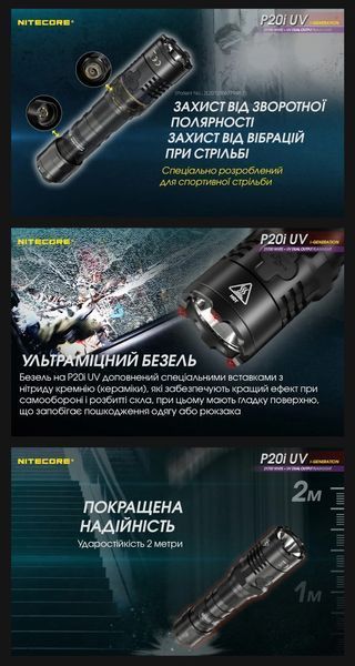 Мощный ручной фонарь Nitecore P20i UV с белым и ультрафиолетовым светом (USB Type-C) 010332 фото