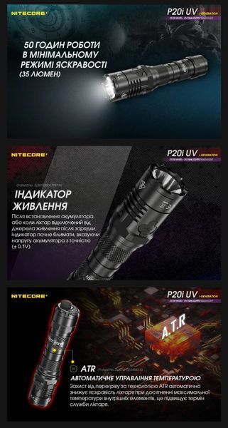 Мощный ручной фонарь Nitecore P20i UV с белым и ультрафиолетовым светом (USB Type-C) 010332 фото