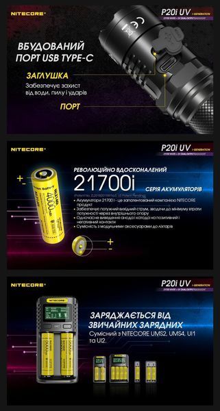 Мощный ручной фонарь Nitecore P20i UV с белым и ультрафиолетовым светом (USB Type-C) 010332 фото