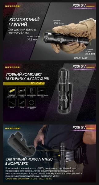 Мощный ручной фонарь Nitecore P20i UV с белым и ультрафиолетовым светом (USB Type-C) 010332 фото