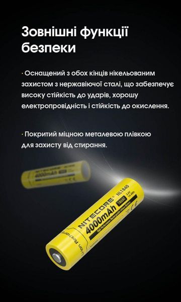 Акумулятор літій-іонний 18650 Nitecore NL1840 (4000мАг, 5А) 010714 фото