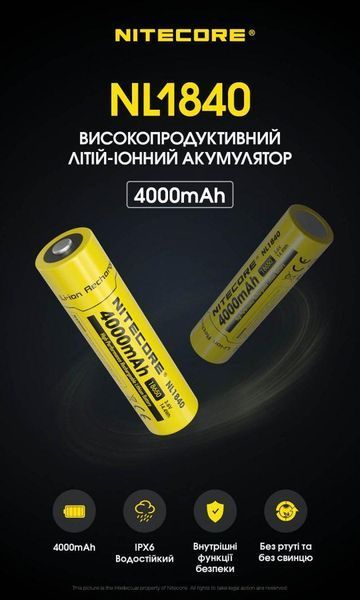 Акумулятор літій-іонний 18650 Nitecore NL1840 (4000мАг, 5А) 010714 фото