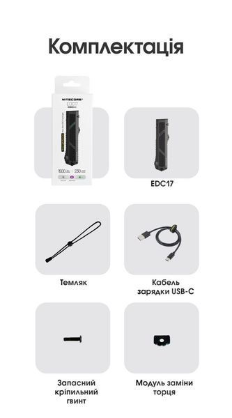Ручний ліхтар Nitecore EDC17 із білим та ультрафіолетовим світлом та зеленим лазером (Class R3) 1500Лм, 230м, 1500мАг 010341.2 фото