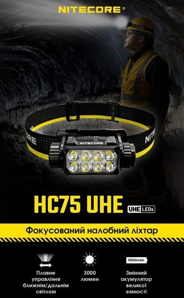 Налобний ліхтар з фокусованим світлом Nitecore HC75 UHE (USB Type-C, 3000Лм, 192м, 1*21700)