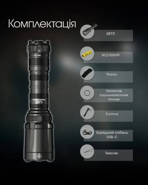 Ліхтар Nitecore SRT7i (3000Люмен, 580м, 5000мАг, USB Type-C)