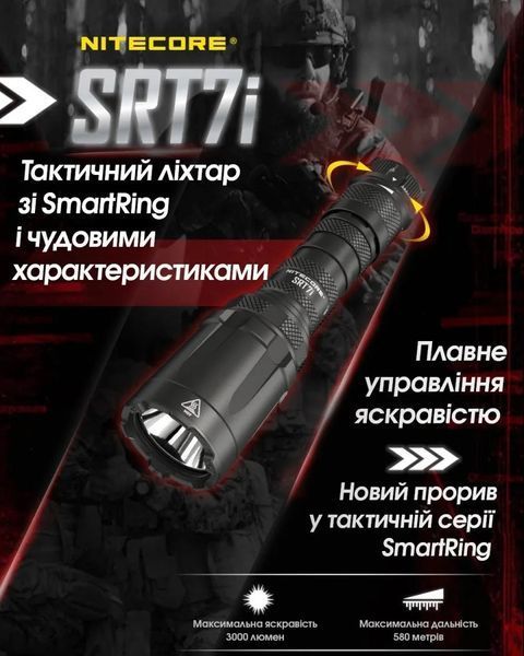 Ліхтар Nitecore SRT7i (3000Люмен, 580м, 5000мАг, USB Type-C)