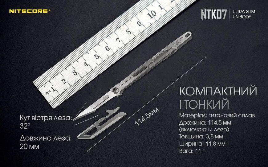 Ультратонкий титановий ніж-скальпель Nitecore NTK07 011208.1 фото