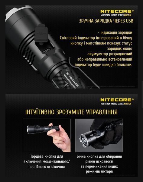 Ліхтар Nitecore MH27UV (Світлодіод: Білий, Червоний, Синій, УФ, 462м, 1000Лм)