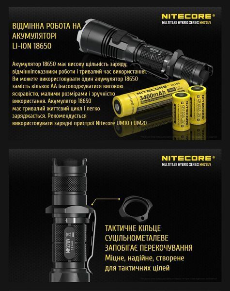 Ліхтар Nitecore MH27UV (Світлодіод: Білий, Червоний, Синій, УФ, 462м, 1000Лм)