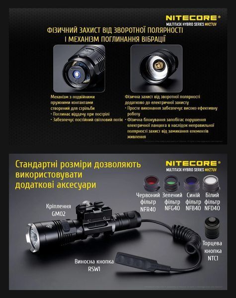 Ліхтар Nitecore MH27UV (Світлодіод: Білий, Червоний, Синій, УФ, 462м, 1000Лм)