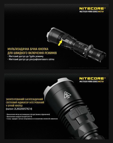 Ліхтар Nitecore MH27UV (Світлодіод: Білий, Червоний, Синій, УФ, 462м, 1000Лм)