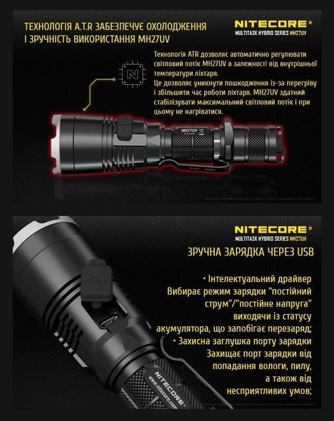 Ліхтар Nitecore MH27UV (Світлодіод: Білий, Червоний, Синій, УФ, 462м, 1000Лм)