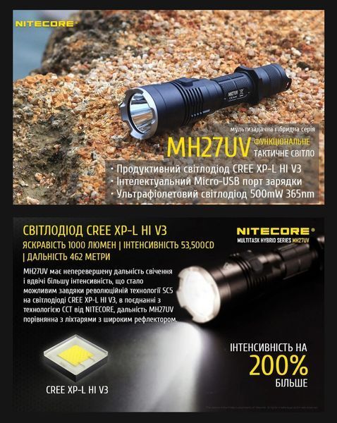 Ліхтар Nitecore MH27UV (Світлодіод: Білий, Червоний, Синій, УФ, 462м, 1000Лм)