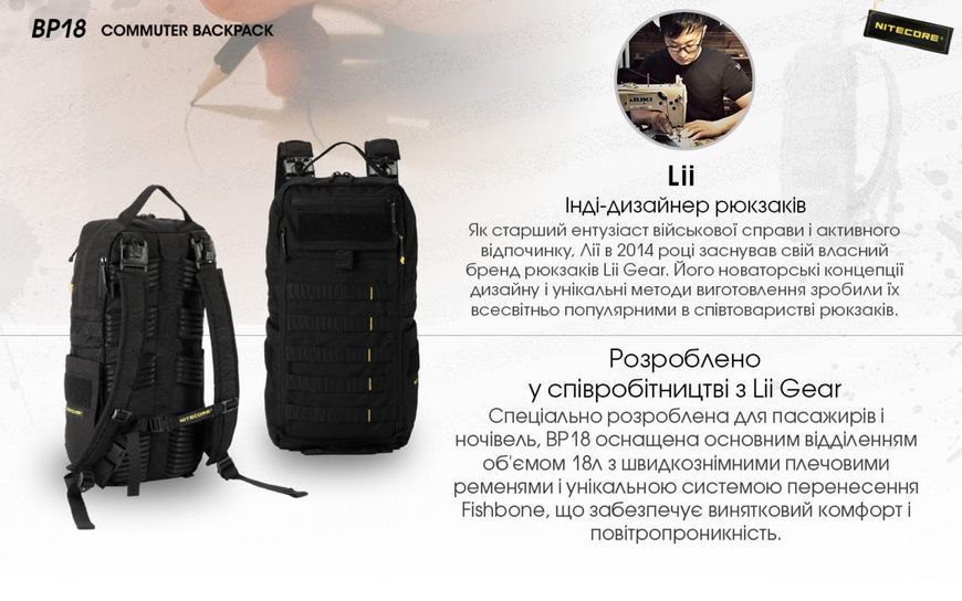 Універсальний рюкзак Nitecore BP18 (Cordura 500D, підвищена міцність) 18л 010803.1 фото