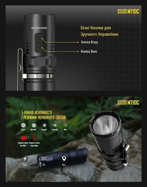 Карманный ручной фонарь Nitecore MT10C (920Лм, 190м, дополнительный красный свет) 010345 фото