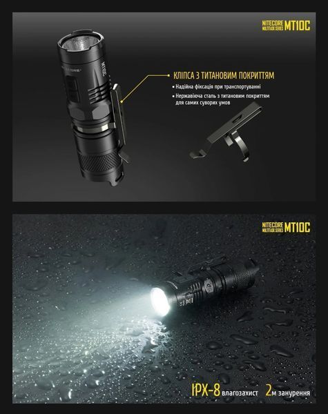 Карманный ручной фонарь Nitecore MT10C (920Лм, 190м, дополнительный красный свет) 010345 фото