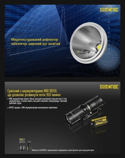 Карманный ручной фонарь Nitecore MT10C (920Лм, 190м, дополнительный красный свет) 010345 фото