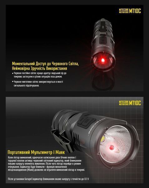 Карманный ручной фонарь Nitecore MT10C (920Лм, 190м, дополнительный красный свет) 010345 фото