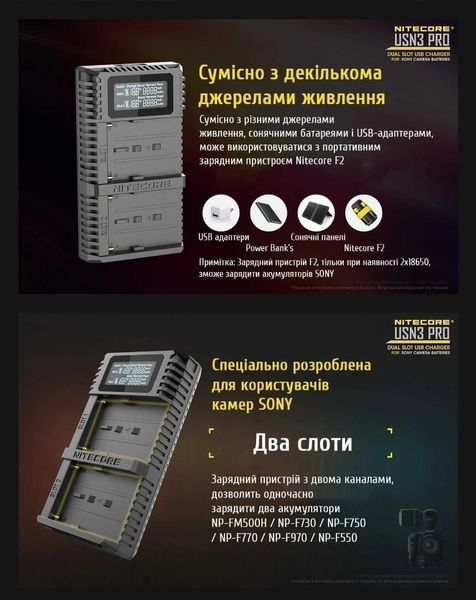 Інтелектуальний зарядний пристрій для акумуляторів типу NP-F Nitecore USN3 PRO (1200мА, 2 канали)