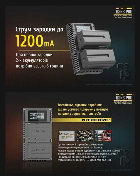 Інтелектуальний зарядний пристрій для акумуляторів типу NP-F Nitecore USN3 PRO (1200мА, 2 канали)