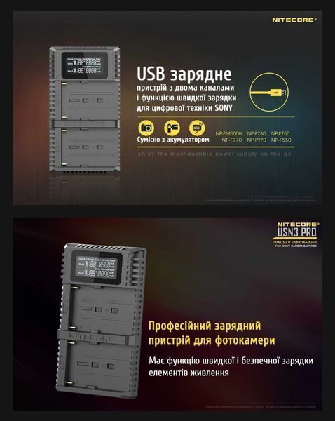 Інтелектуальний зарядний пристрій для акумуляторів типу NP-F Nitecore USN3 PRO (1200мА, 2 канали)